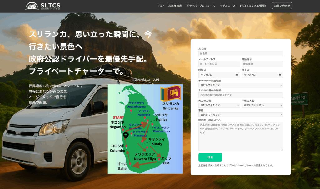スリランカタクシーチャーターサービス