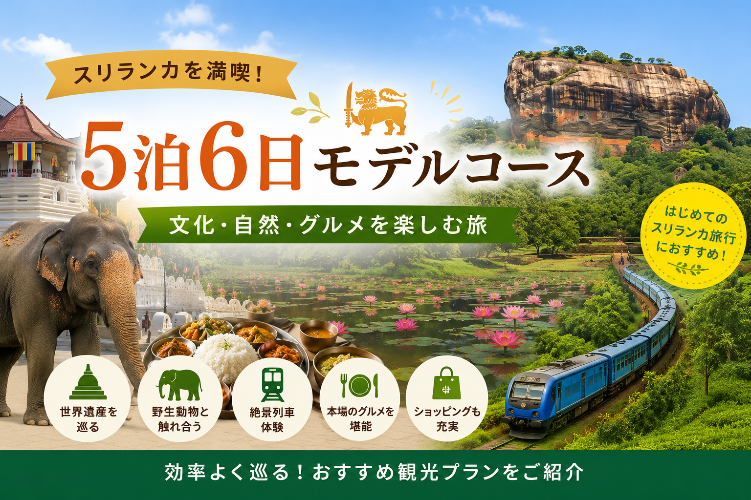 スリランカ国内を5泊6日でタクシーチャーターで個人旅行をするモデルコース4選
