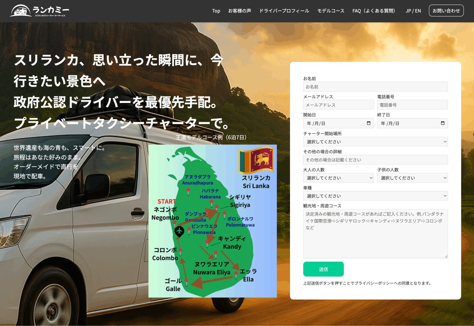ランカミーの専用車チャーター相談イメージ