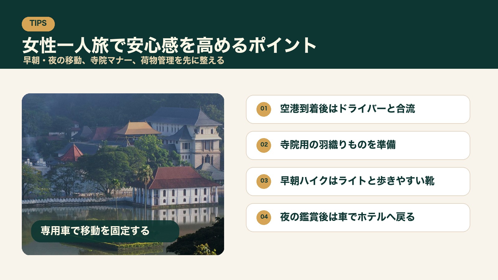 スリランカ女性一人旅で安心して巡るためのポイント