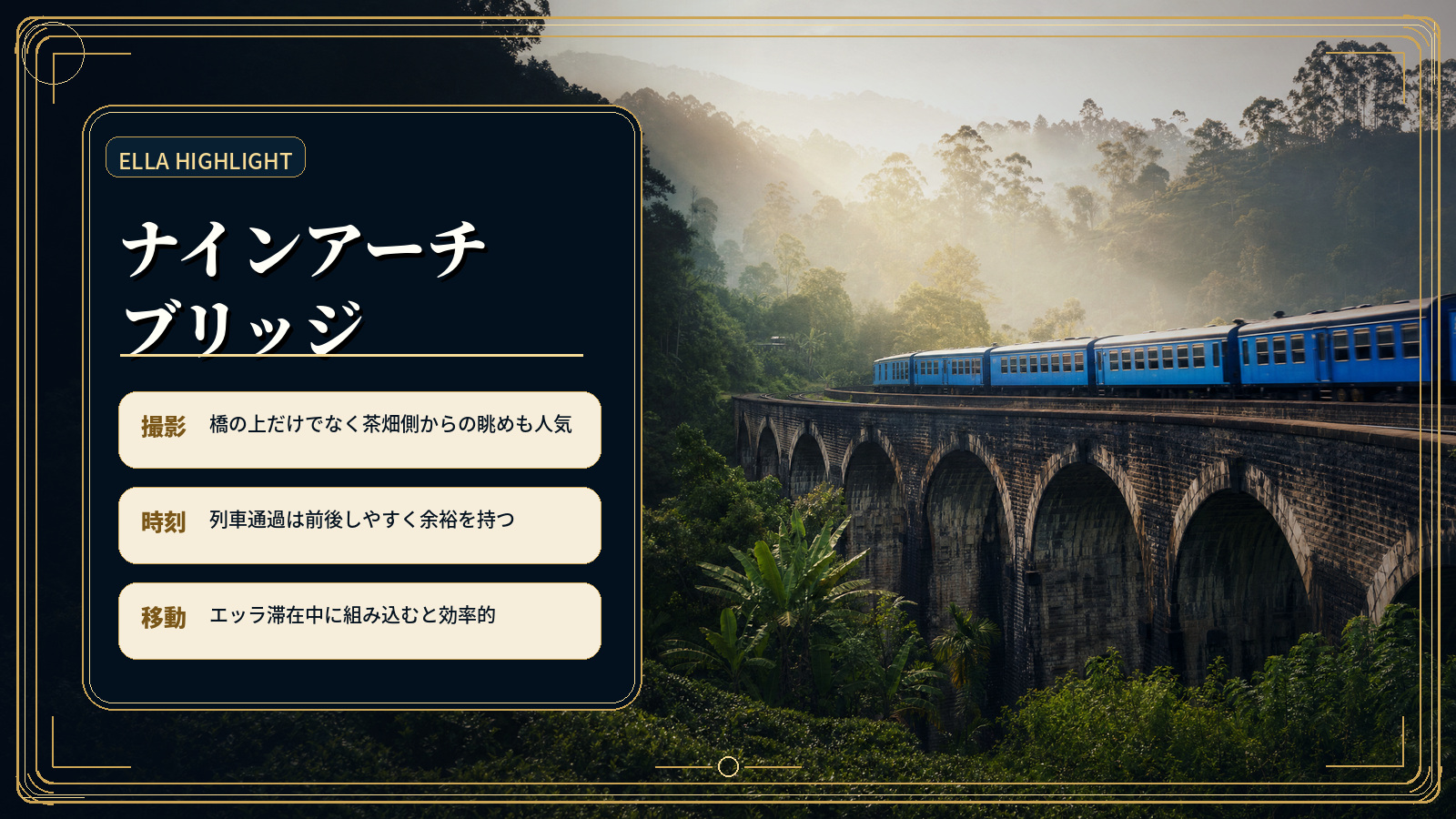紅茶列車とナインアーチブリッジ周辺の観光ポイントをまとめた図解