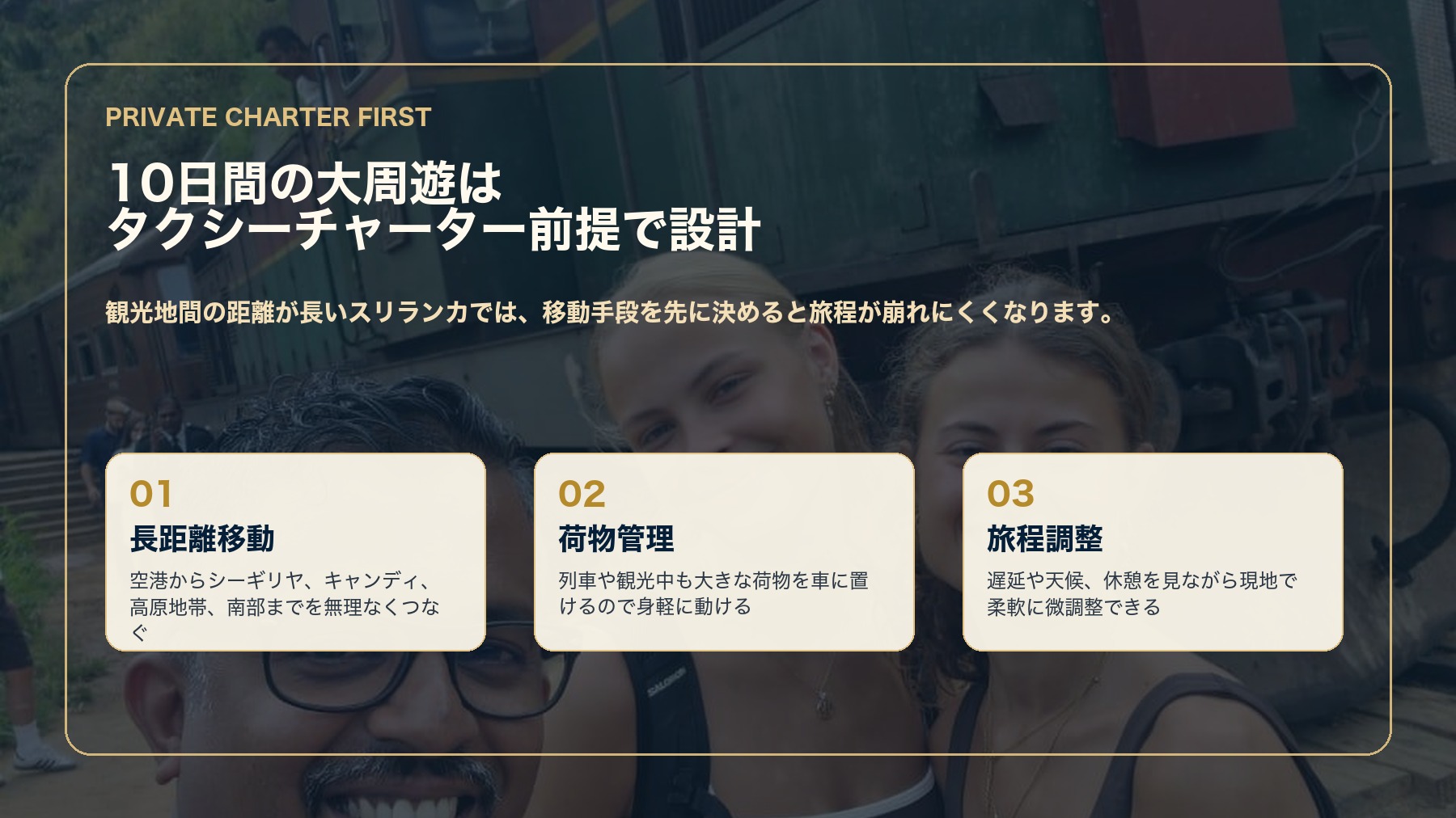 スリランカ10日間旅行でタクシーチャーターを前提に旅程を組む理由を説明した画像