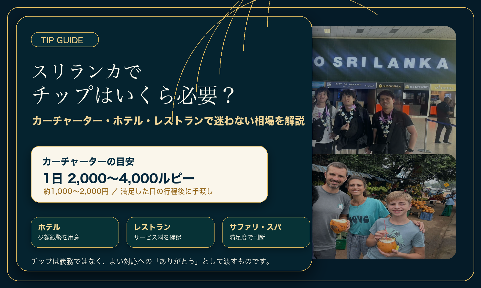 スリランカ旅行のチップ相場をカーチャーター、ホテル、レストラン別に解説するアイキャッチ画像
